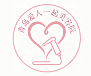 青岛爱人一起美容院