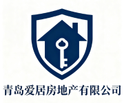 青岛爱居房地产有限公司
